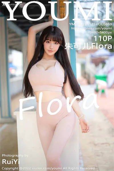 YouMi尤蜜荟 Vol.0869 朱可儿Flora 110P 4K 第1张图