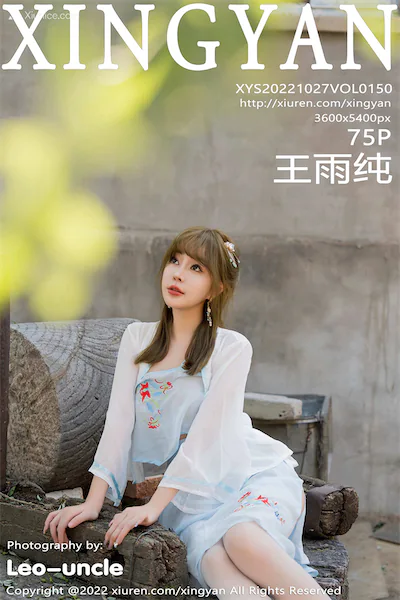 XingYan星颜社 Vol.150 Wang Yu Chun (王雨纯) 75P 4K 第1张图