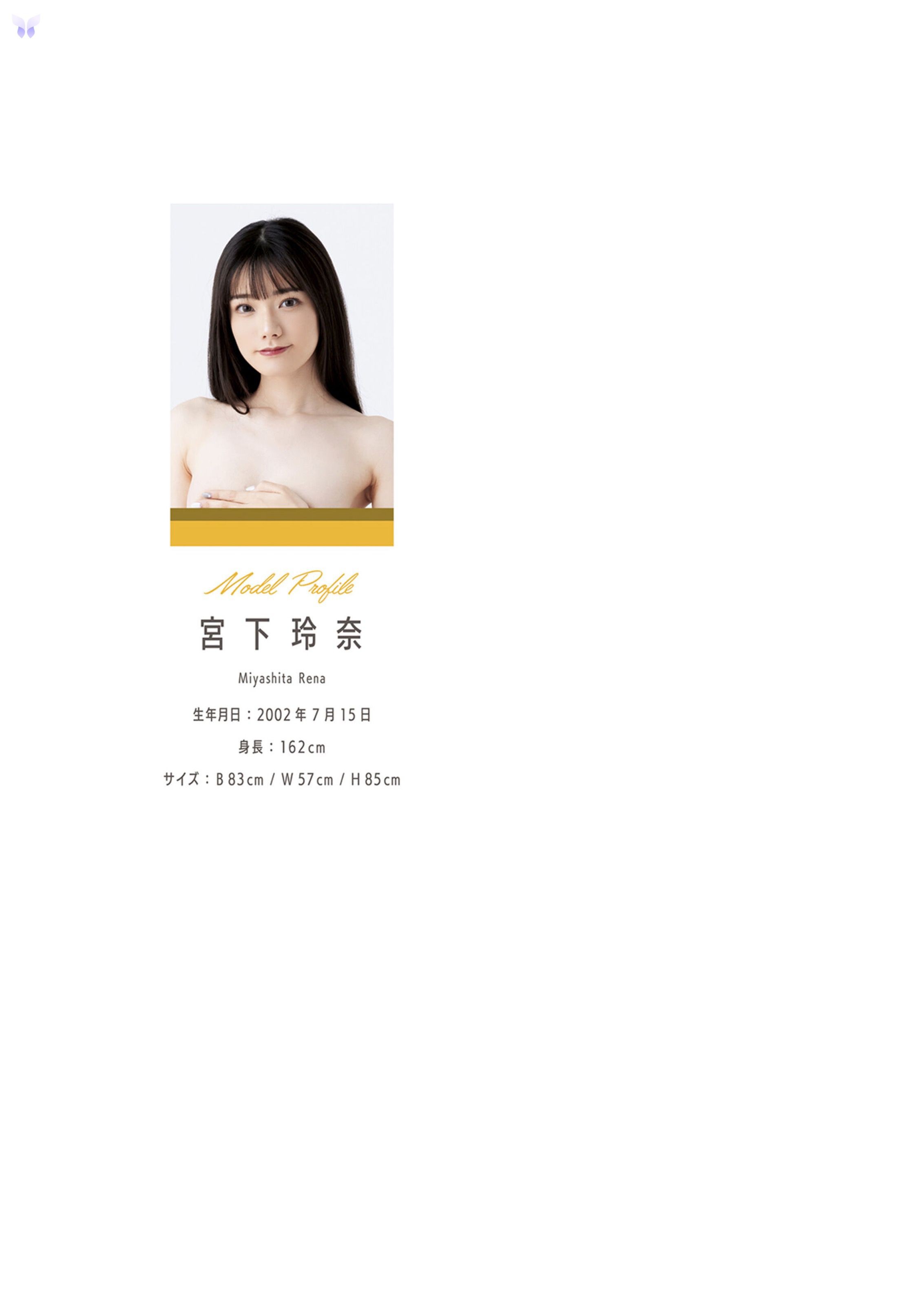 Rena Miyashita 宫下玲奈 – Nude Pose Book 178P 第3张图