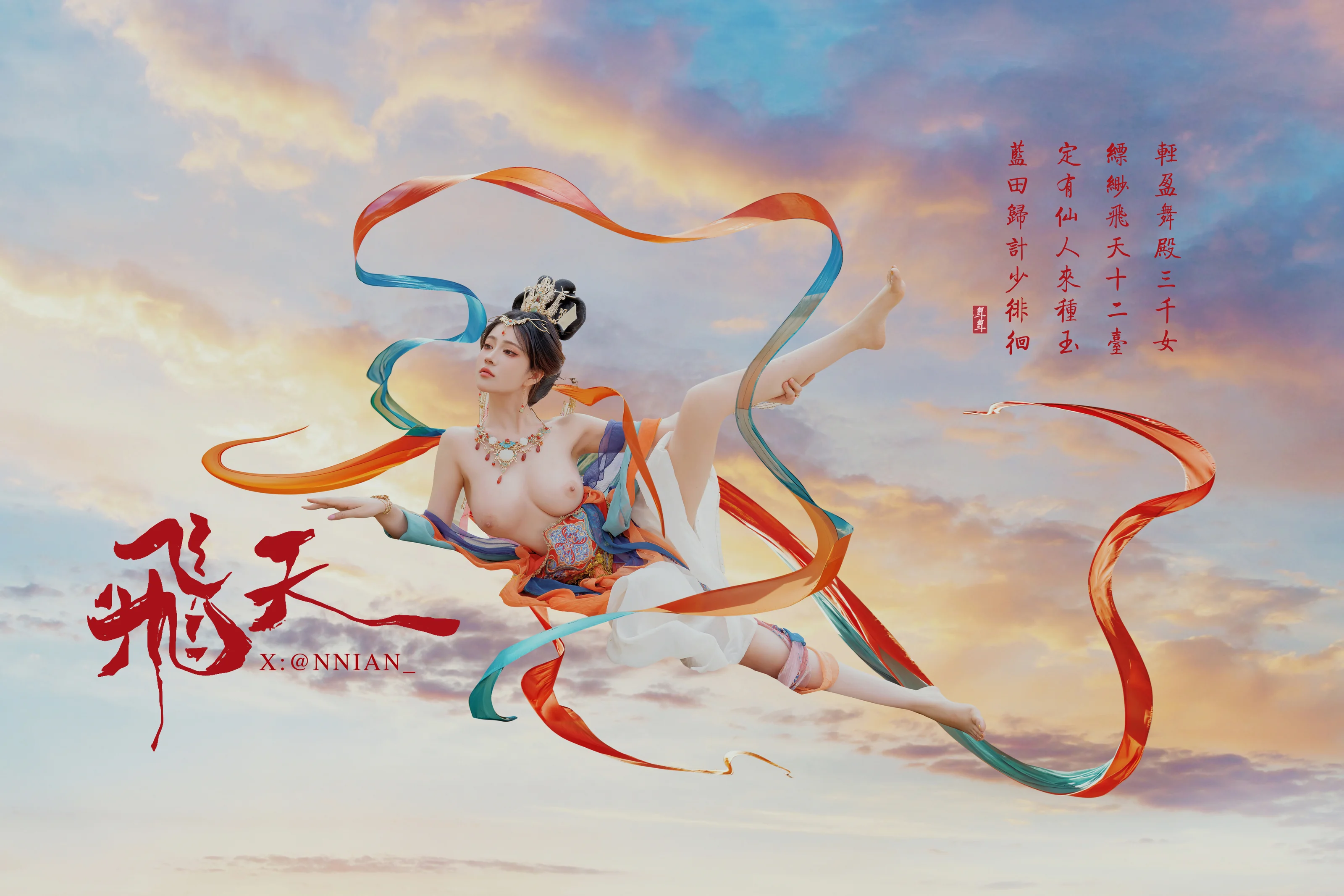 年年Nnian – 飞天 63P 第59张图