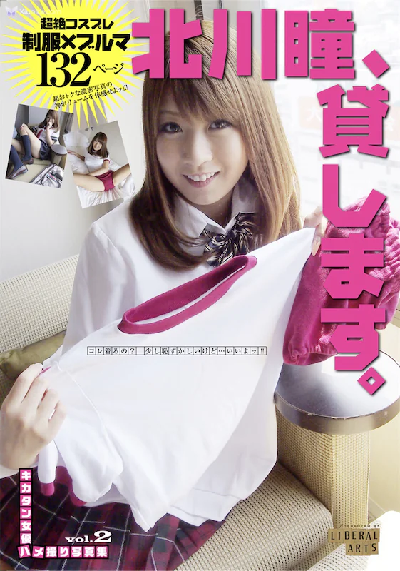 Hitomi Kitagawa 北川瞳 – キカタン女優ハメ撮り写真集 Vol.2 貸します リヘラルアーツ 67P 第1张图